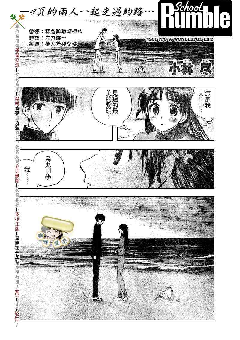 校园迷糊大王261话图