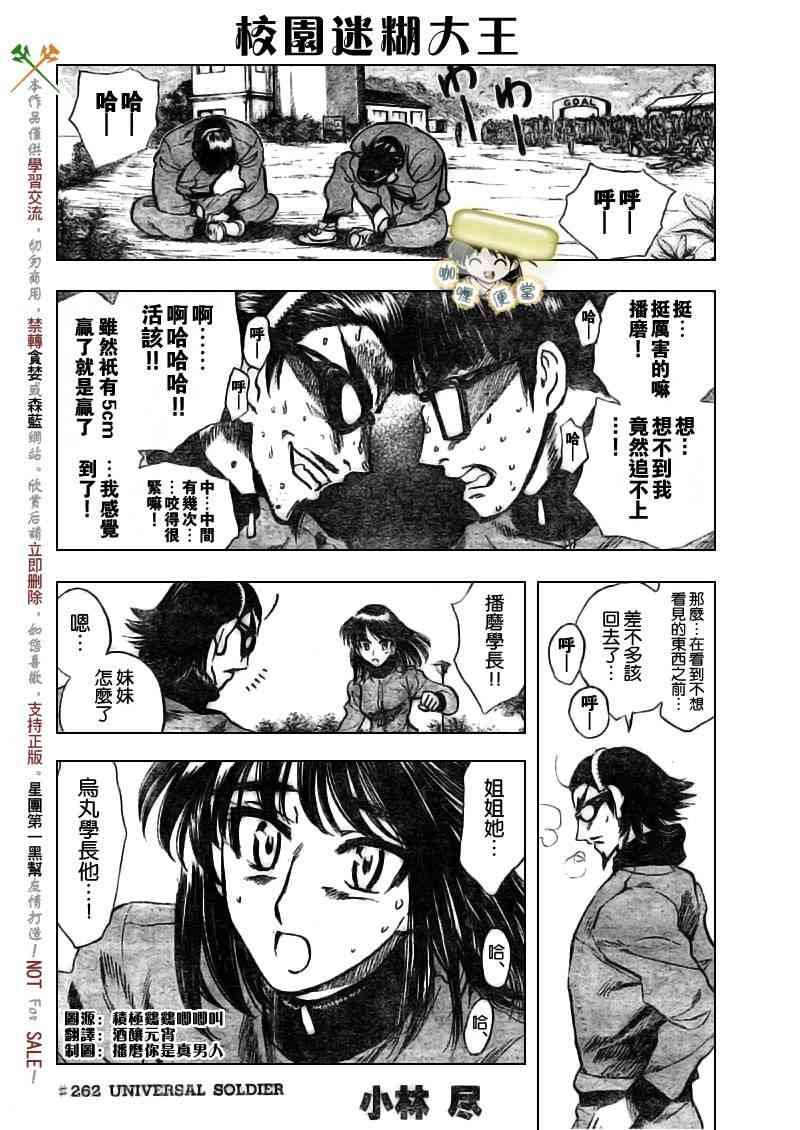 校园迷糊大王262话图