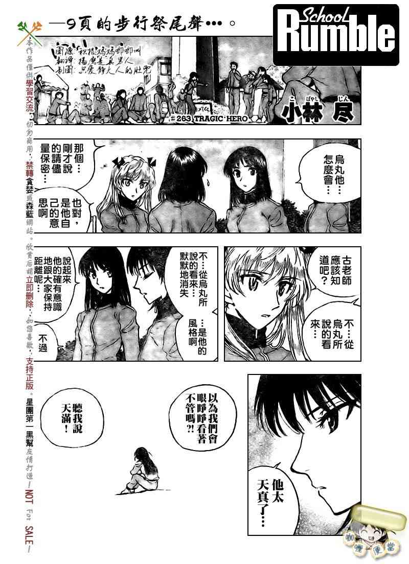 校园迷糊大王263话图