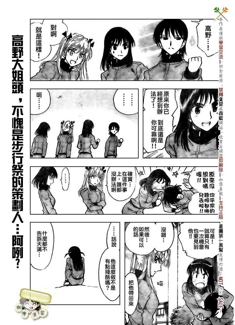 校园迷糊大王263话图