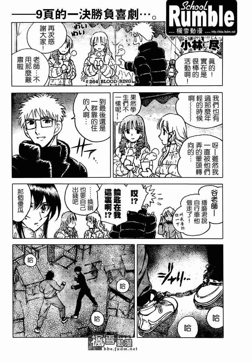 校园迷糊大王264话图