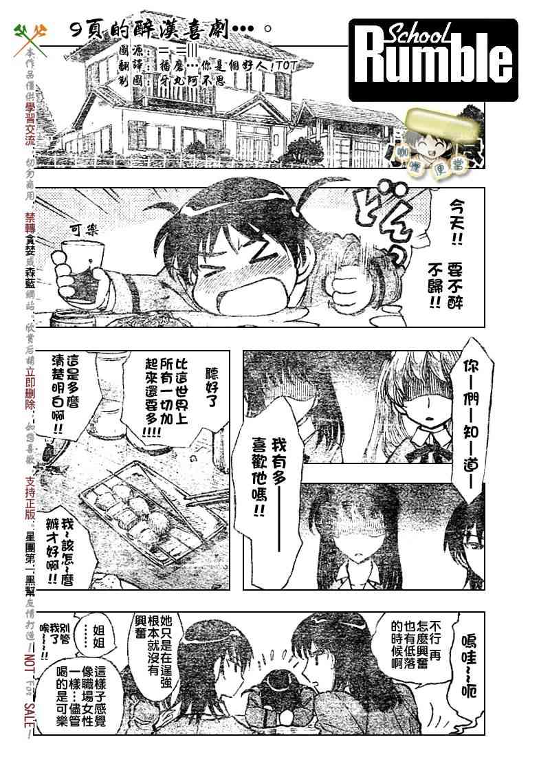 校园迷糊大王265话图