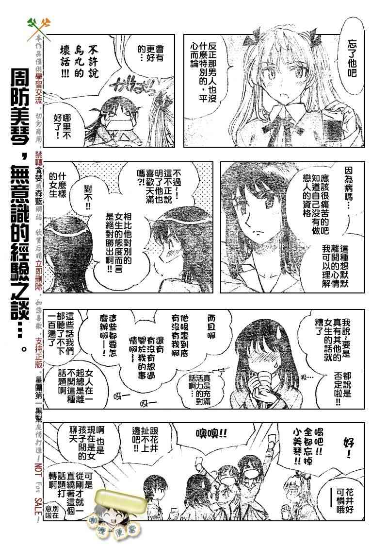 校园迷糊大王265话图