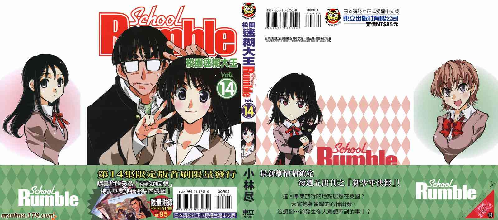 校园迷糊大王14卷图