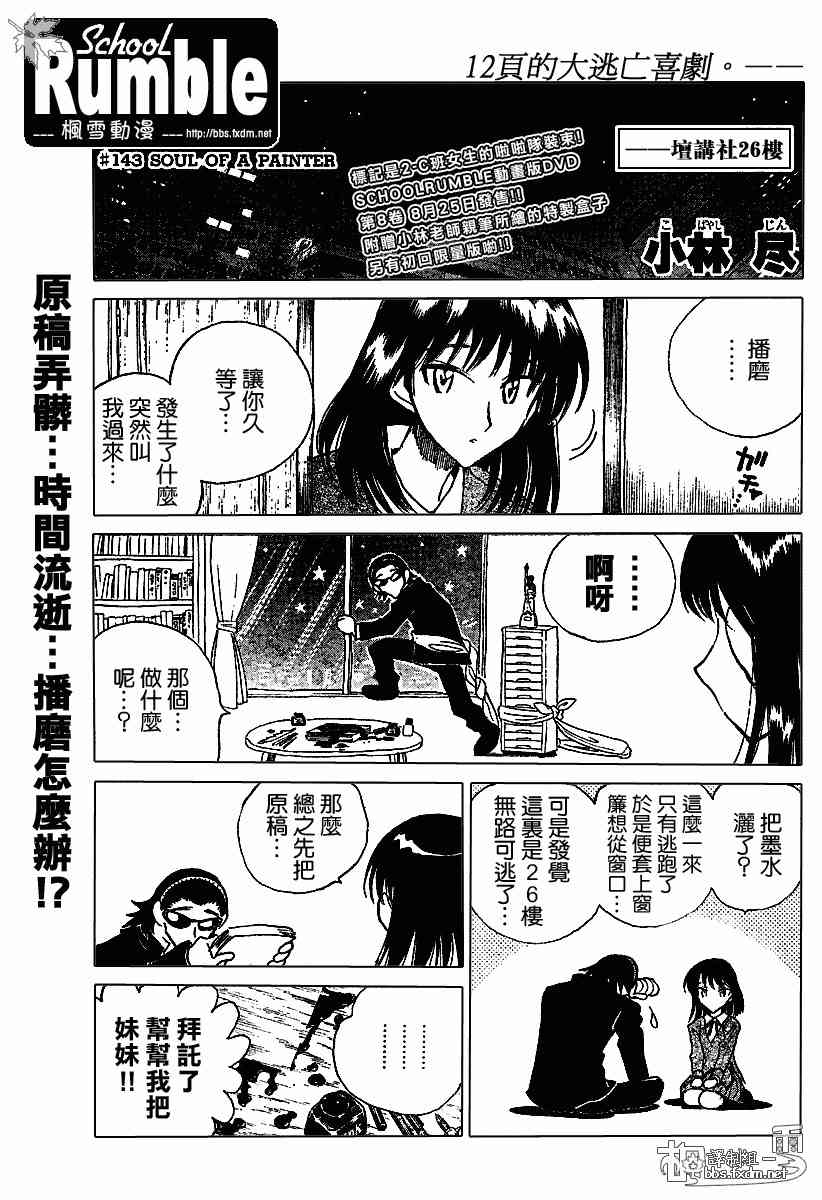 校园迷糊大王143话图