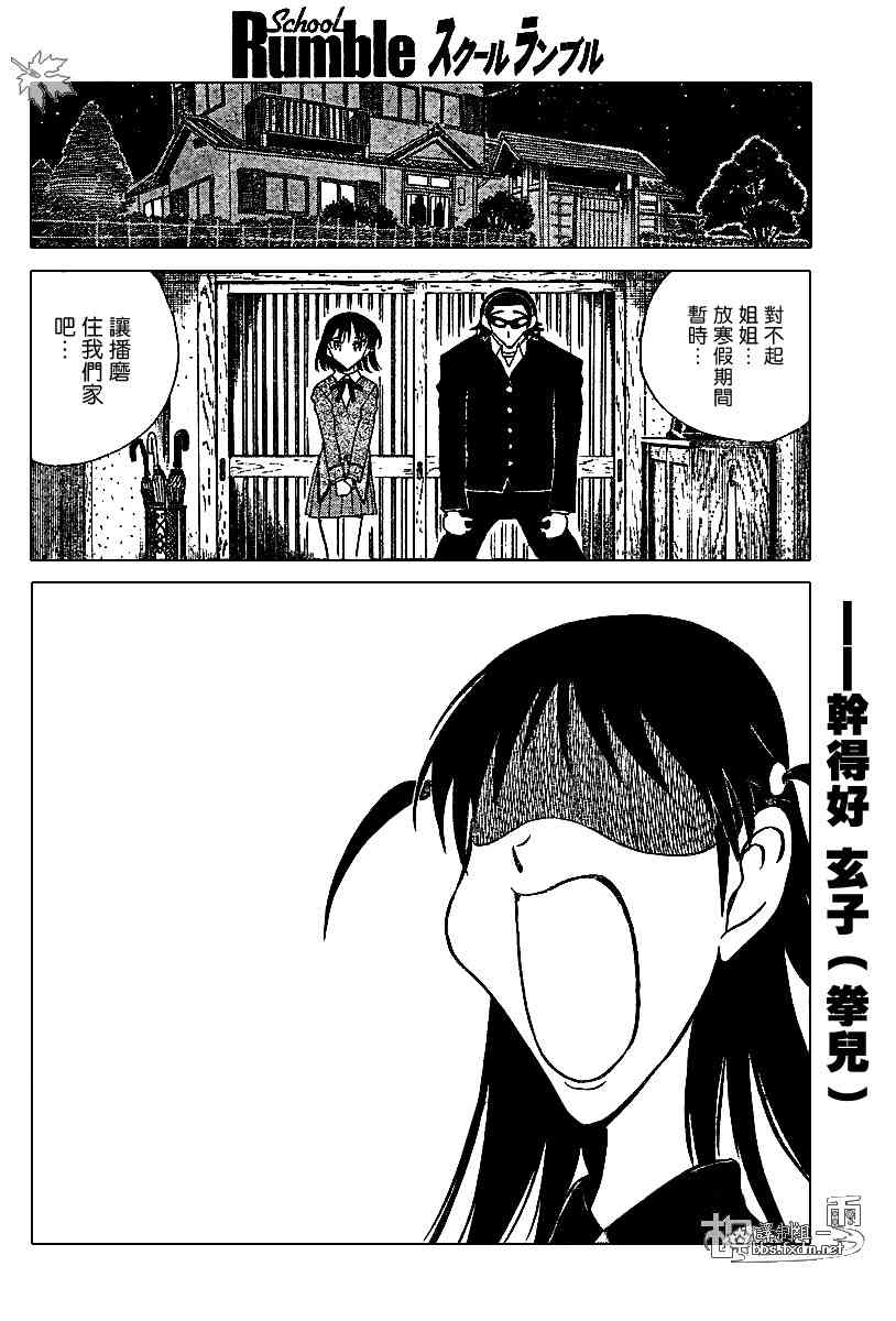 校园迷糊大王143话图