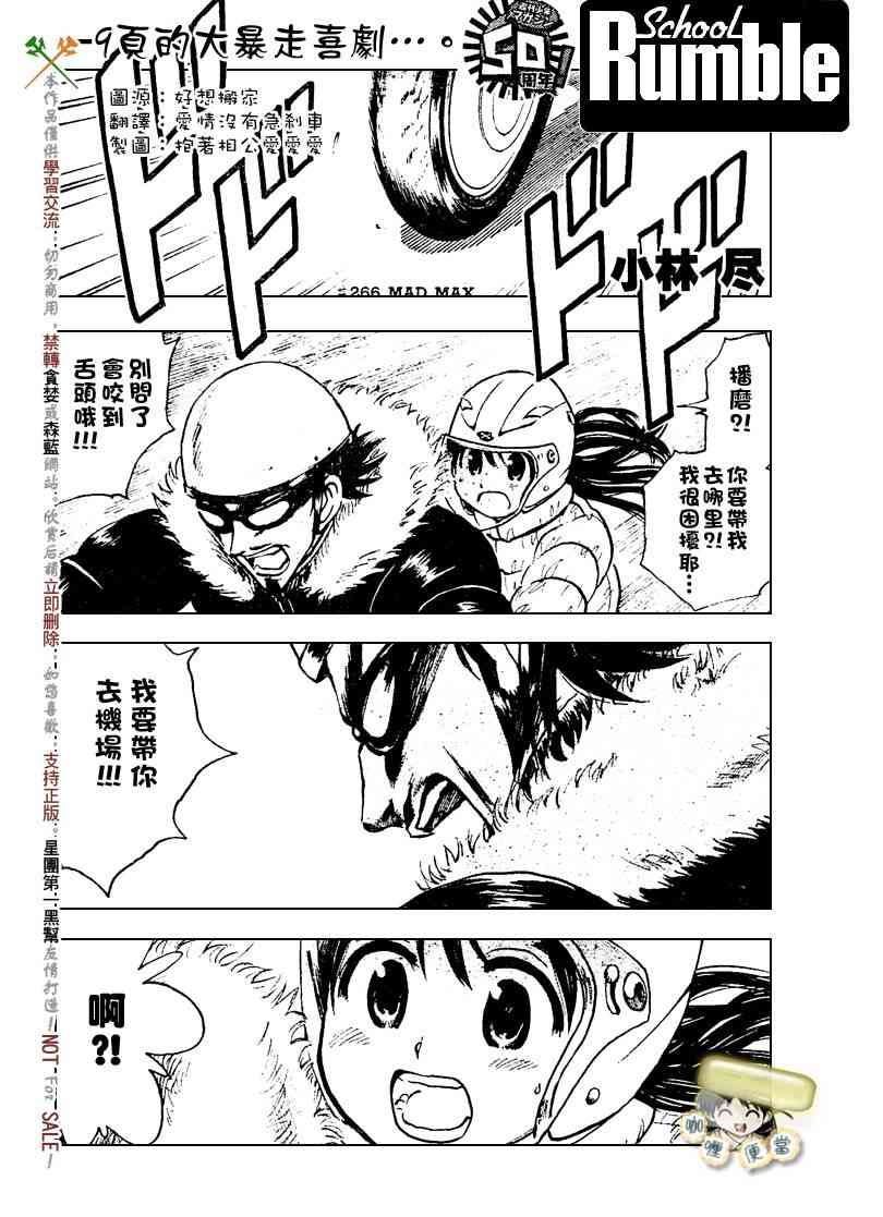 校园迷糊大王266话图