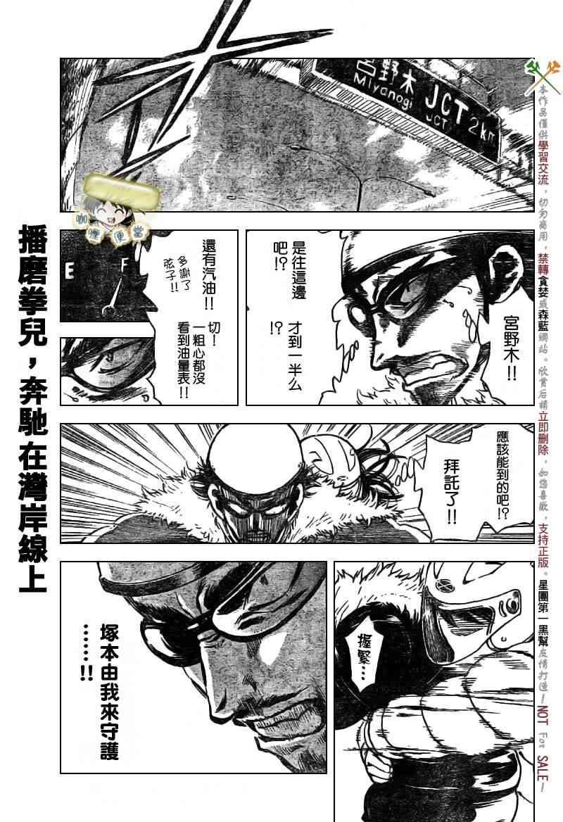 校园迷糊大王267话图