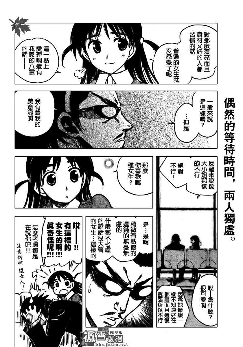 校园迷糊大王268话图