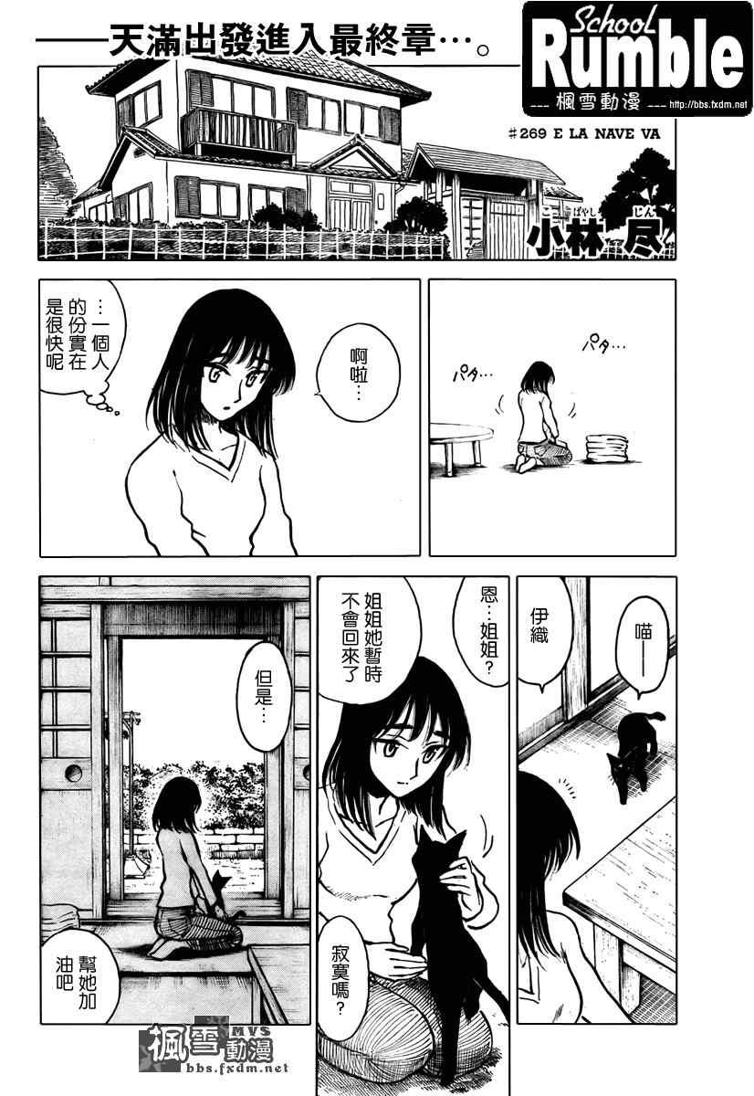 校园迷糊大王269话图