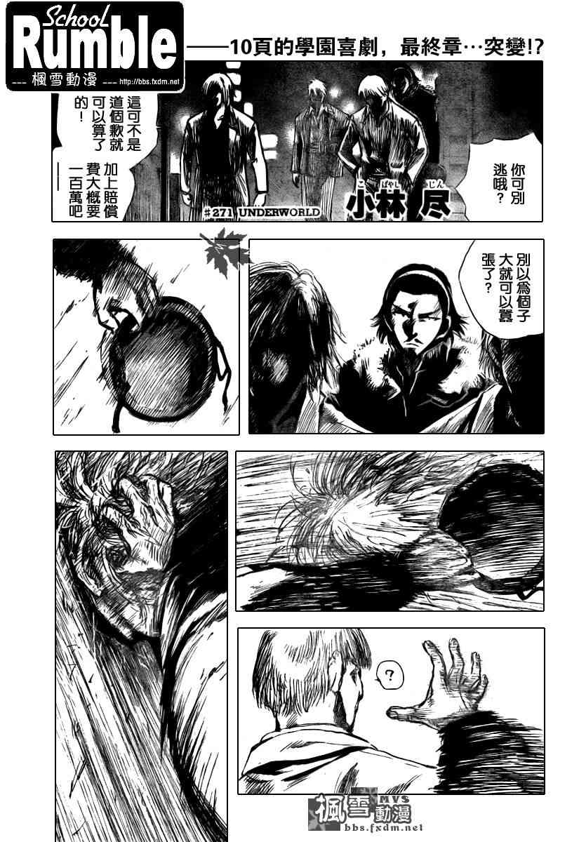 校园迷糊大王271话图