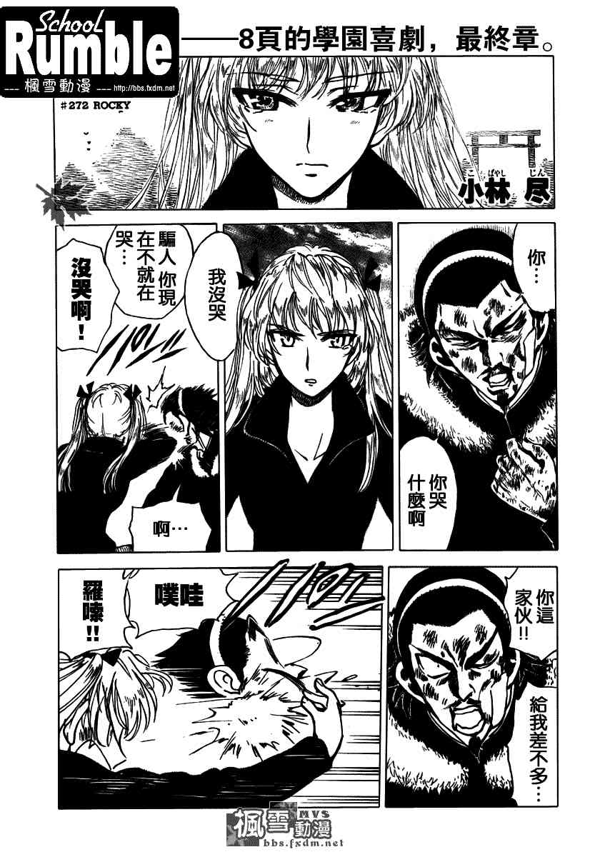 校园迷糊大王272话图