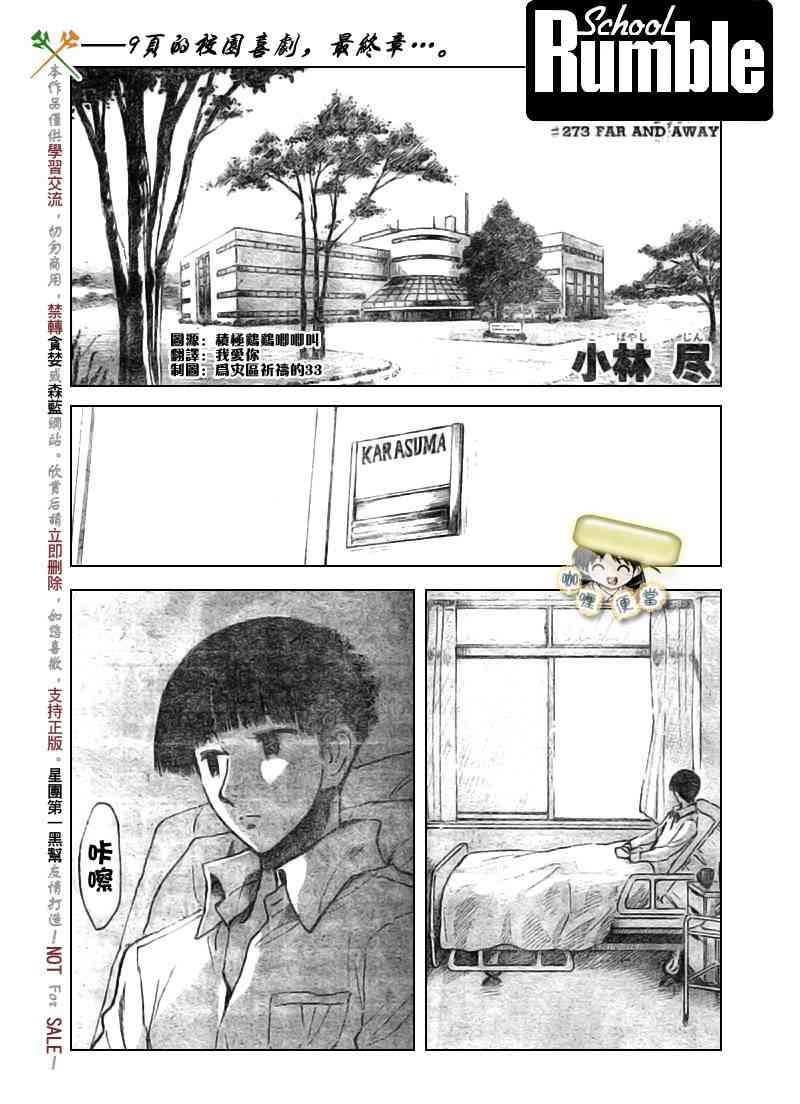 校园迷糊大王273话图