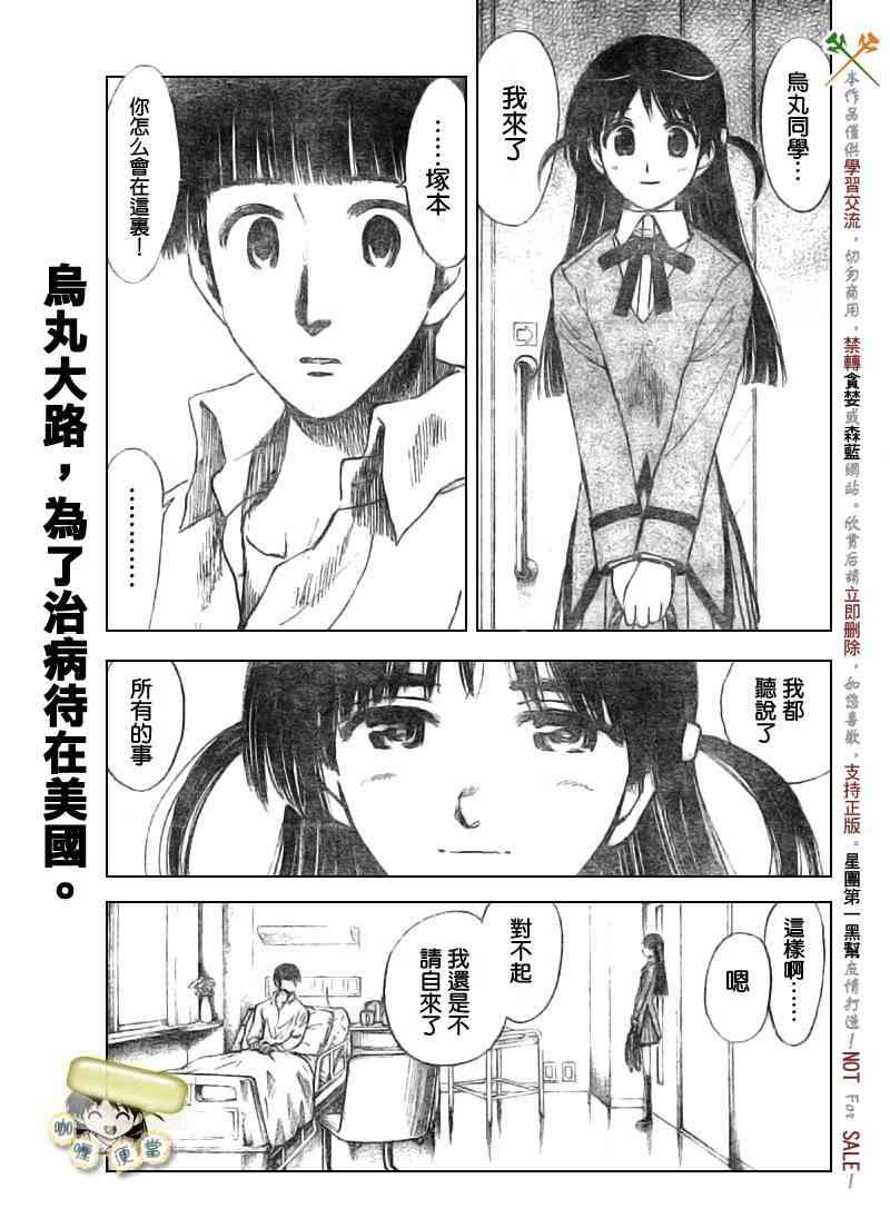 校园迷糊大王273话图