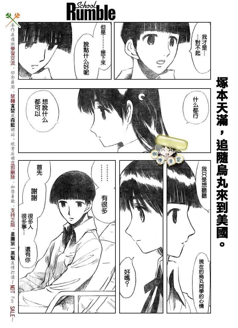 校园迷糊大王273话图