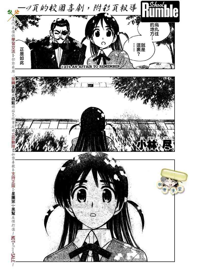 校园迷糊大王274话图