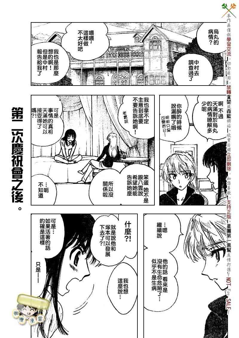 校园迷糊大王274话图