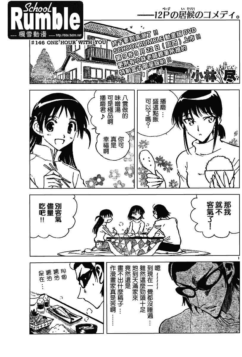 校园迷糊大王146话图