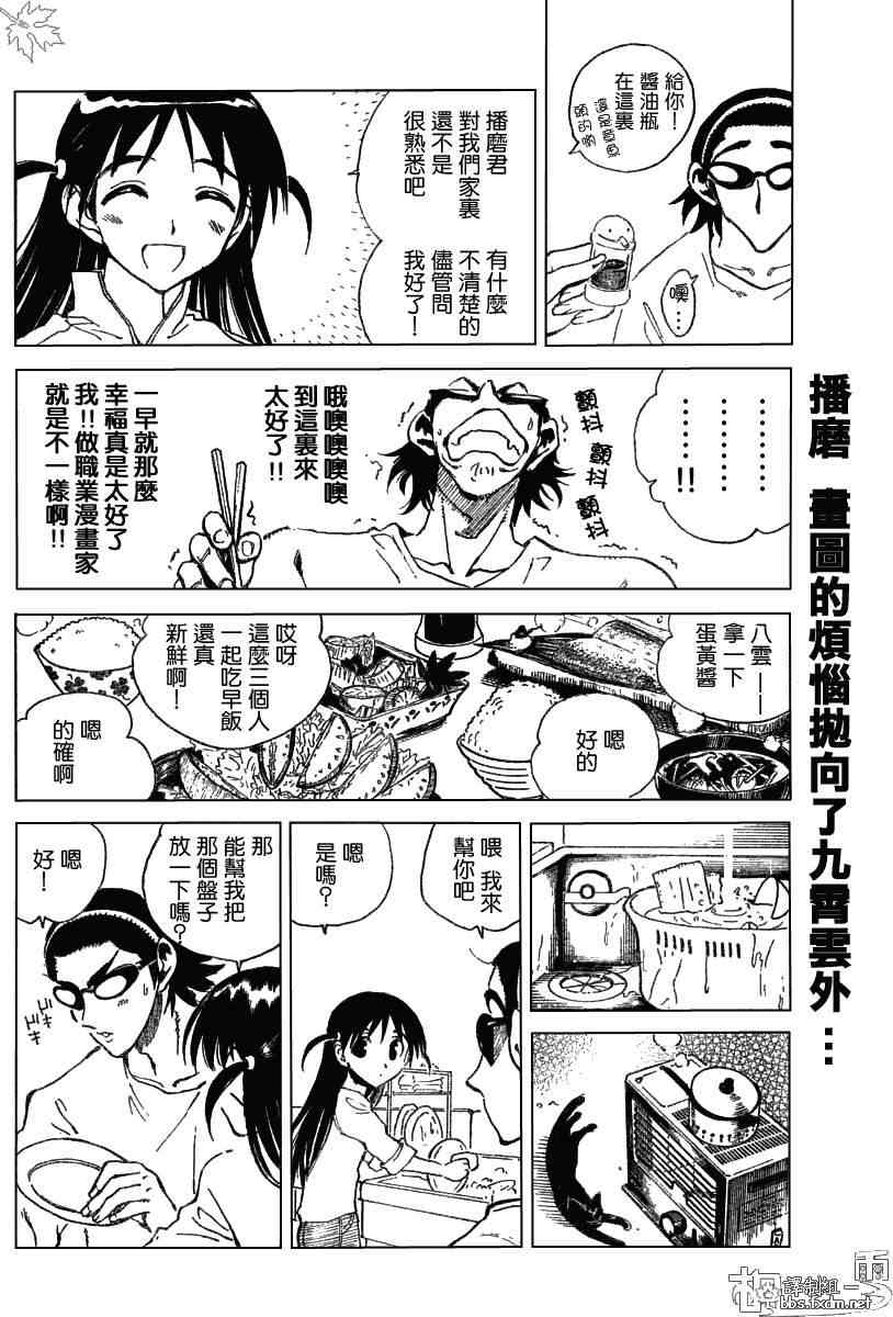 校园迷糊大王146话图