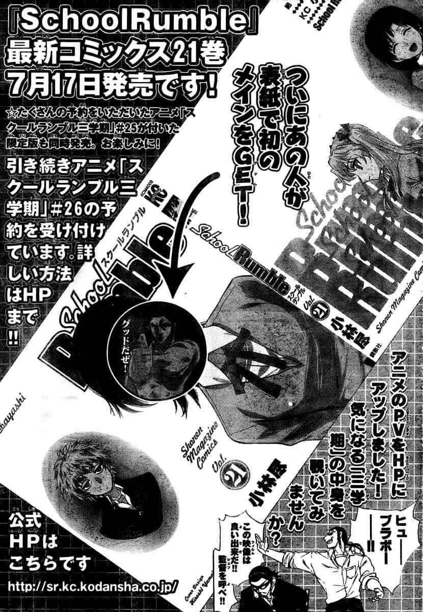 校园迷糊大王277话图