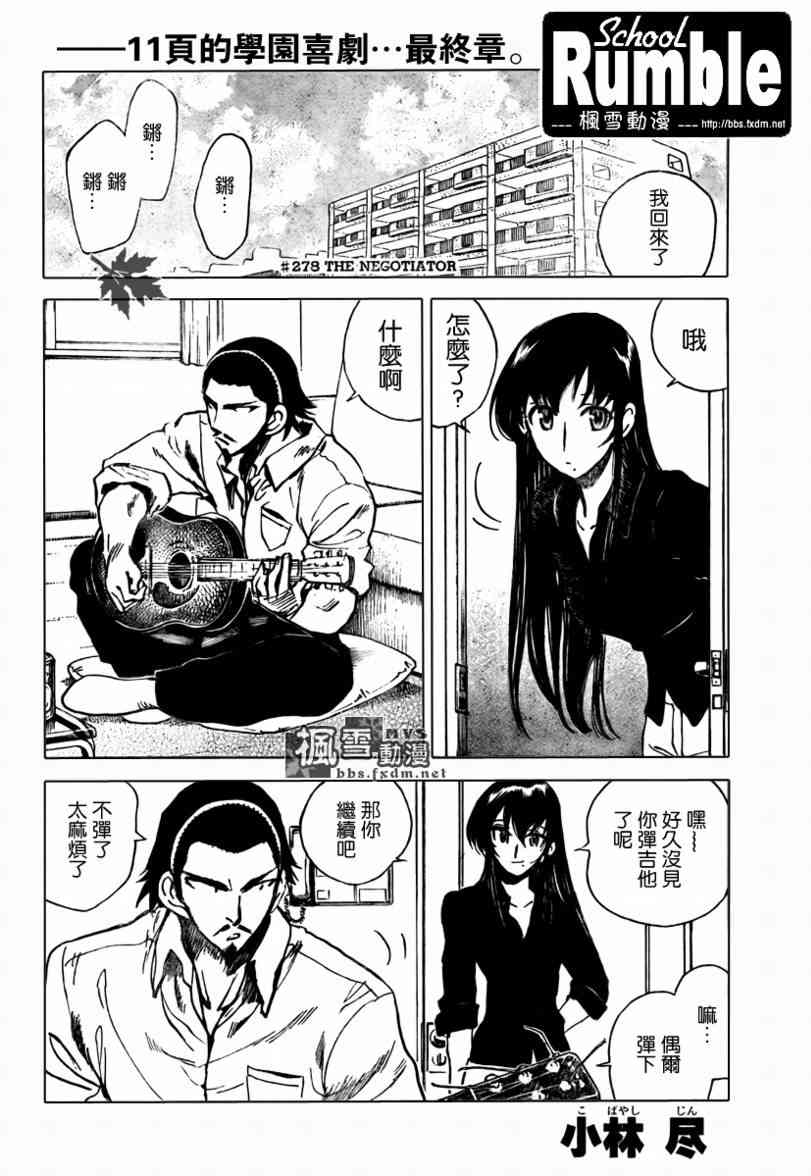 校园迷糊大王278话图