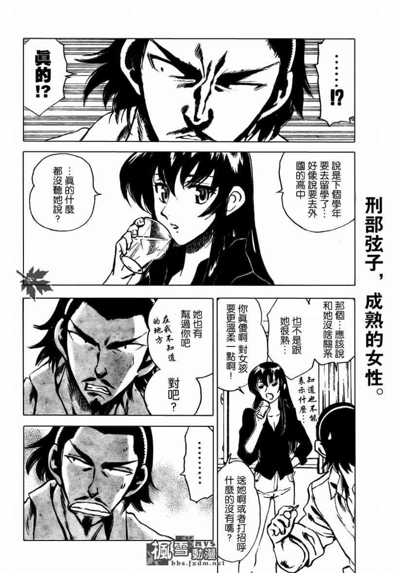 校园迷糊大王 278话 第2页