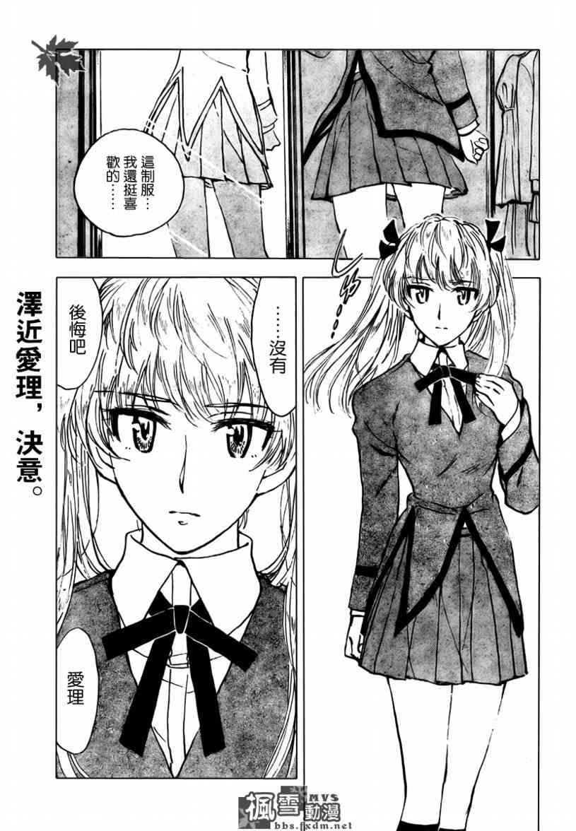 校园迷糊大王 278话 第3页