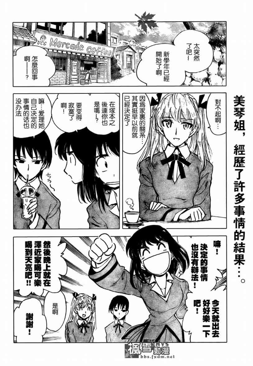 校园迷糊大王 278话 第4页