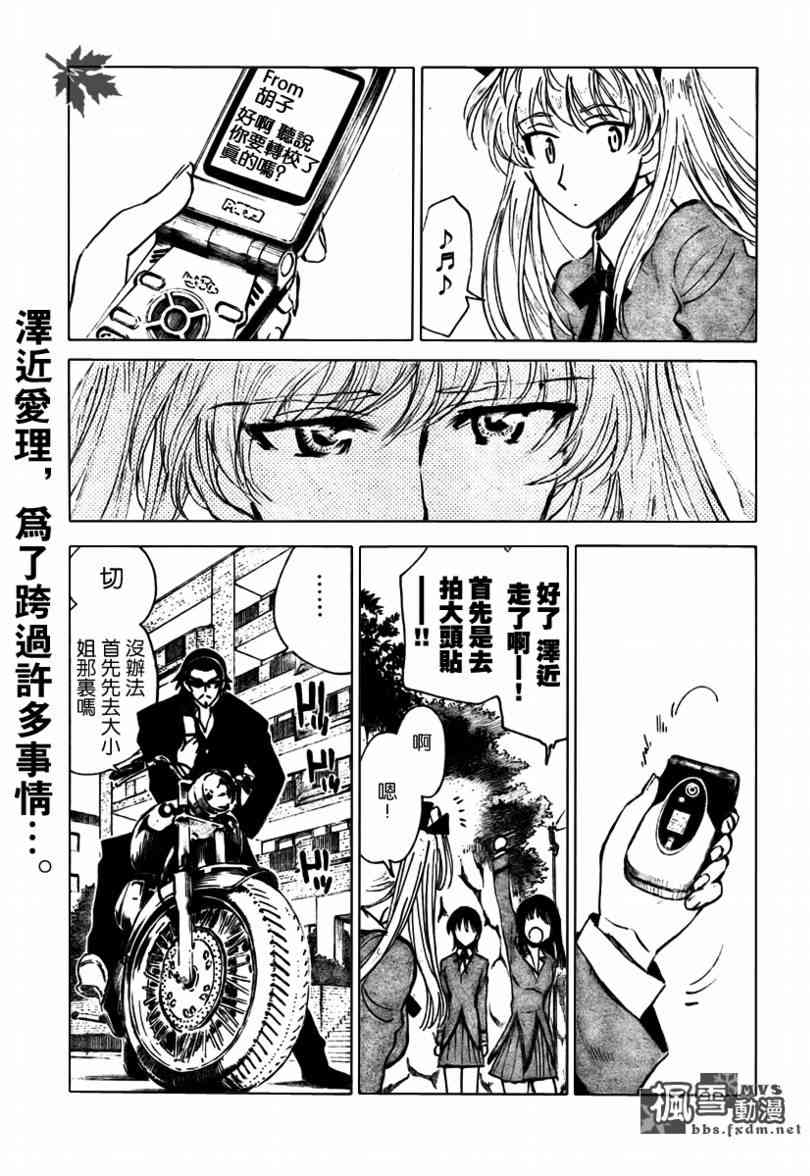 校园迷糊大王 278话 第5页