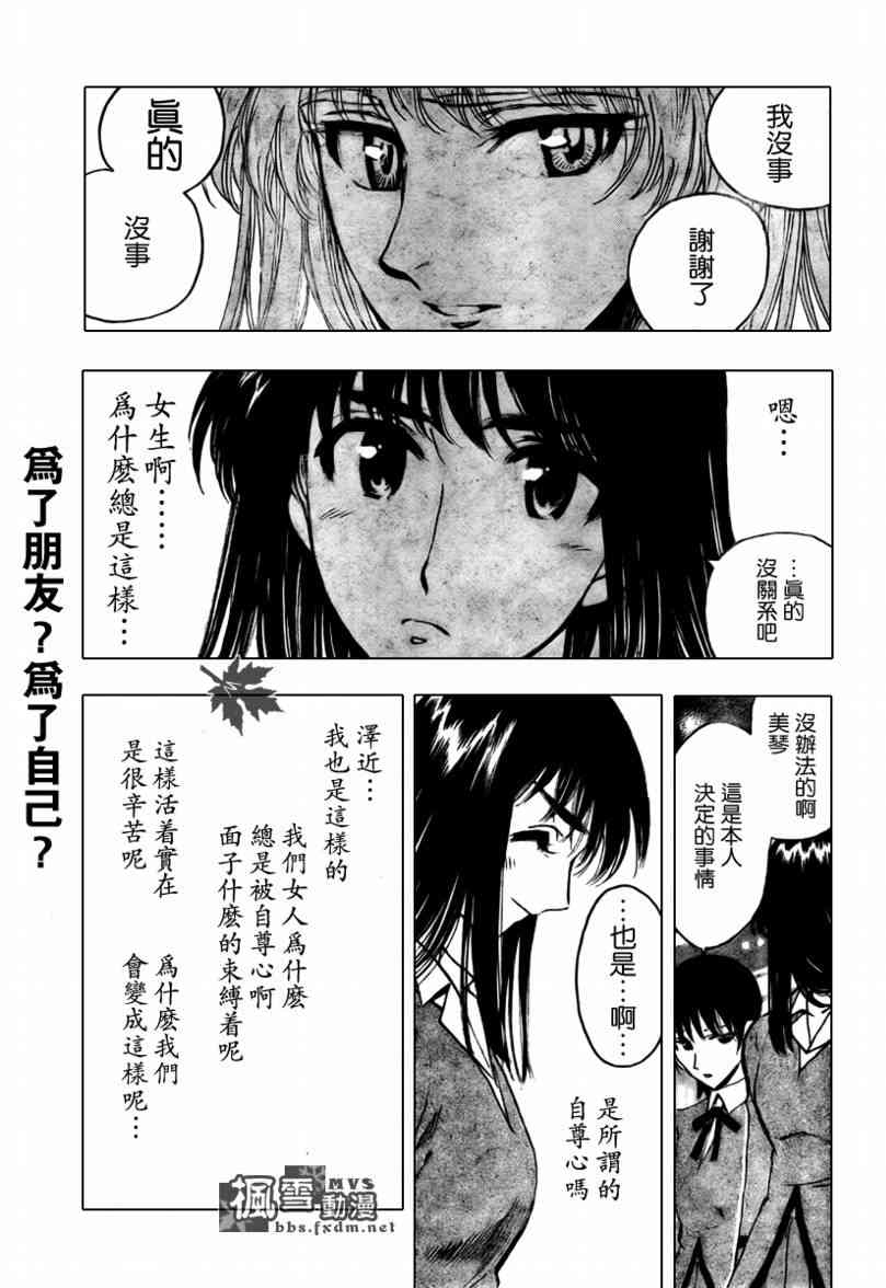 校园迷糊大王 278话 第7页