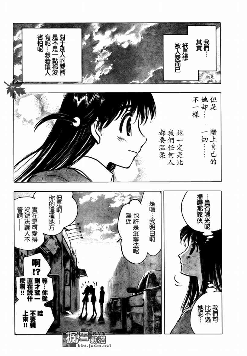 校园迷糊大王 278话 第8页