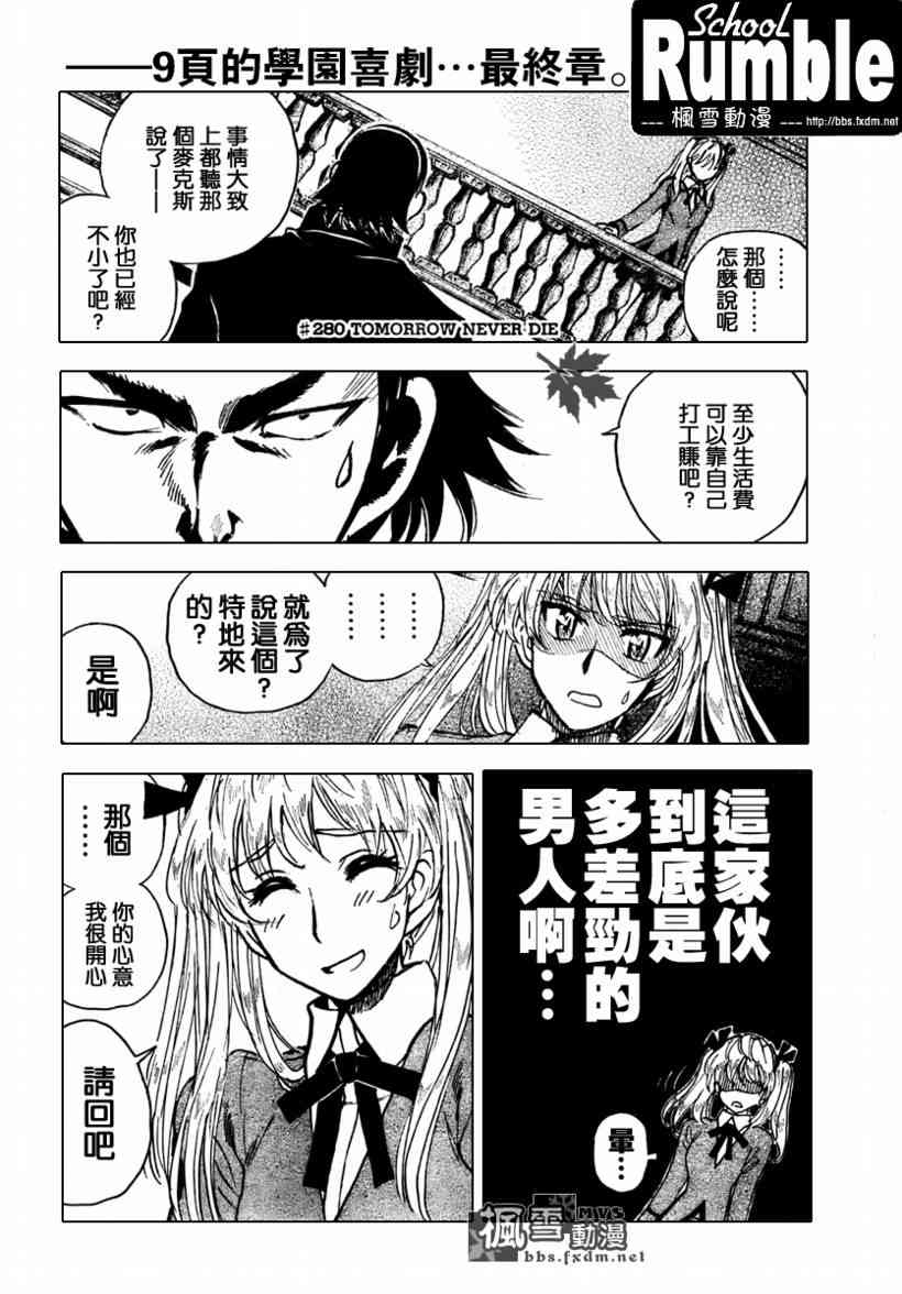 校园迷糊大王280话图