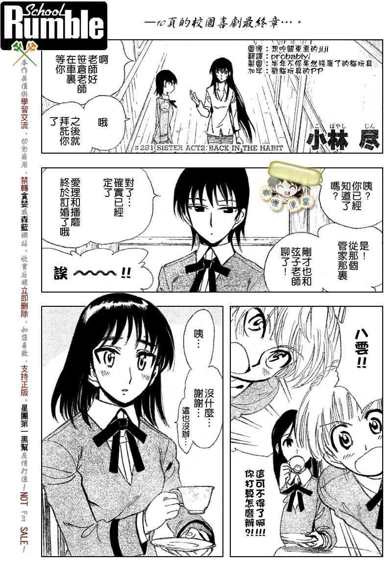 校园迷糊大王281话图