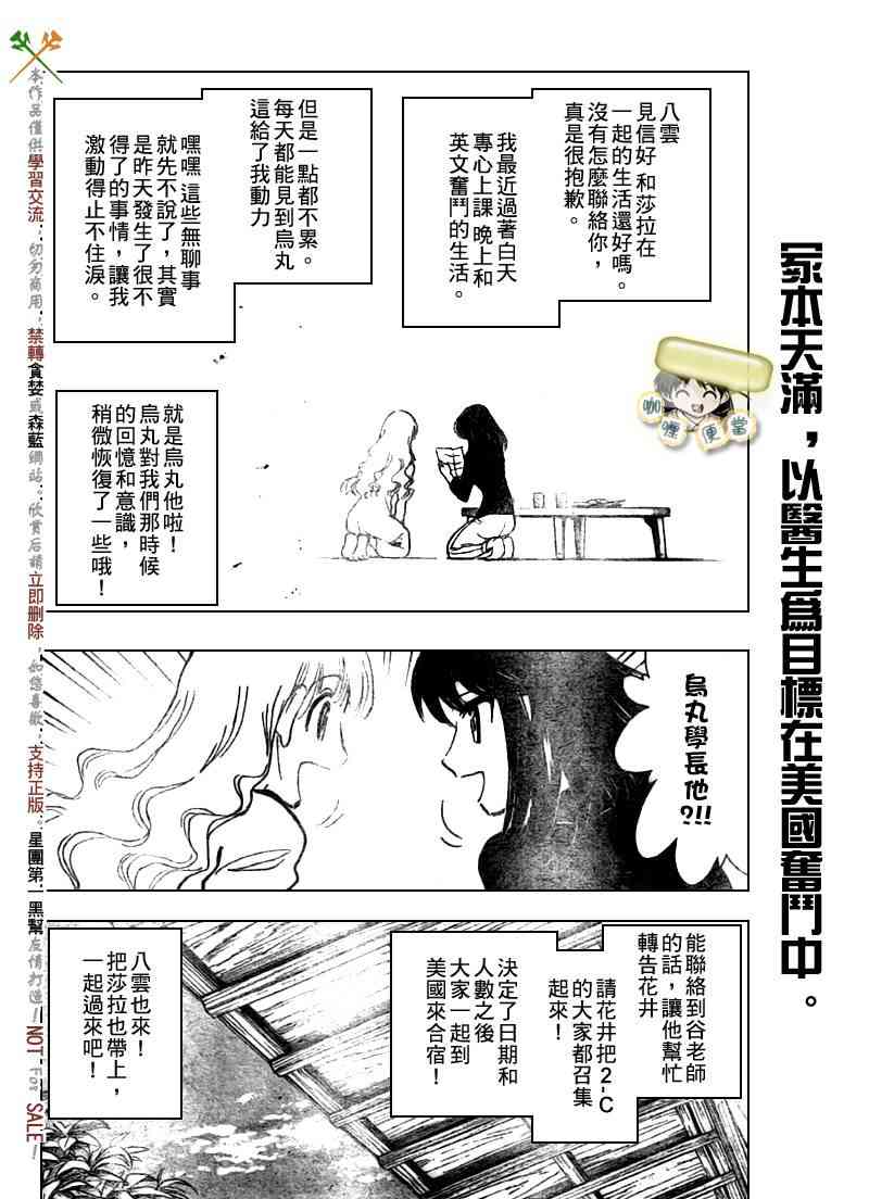 校园迷糊大王282话图