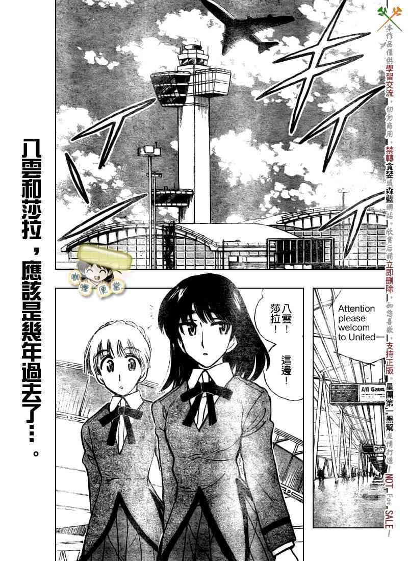 校园迷糊大王282话图