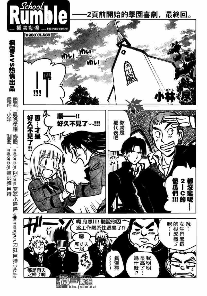 校园迷糊大王283话图