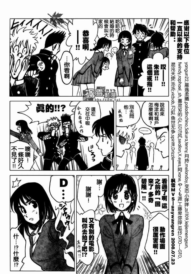 校园迷糊大王283话图