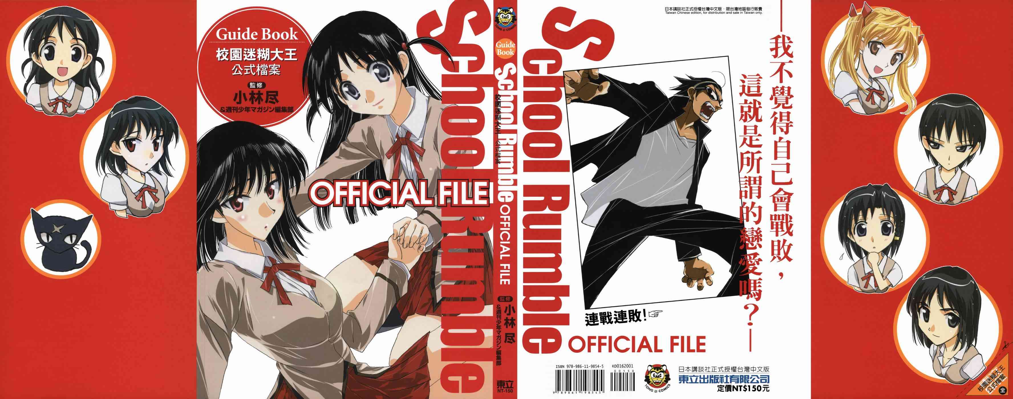 校园迷糊大王公式档案图