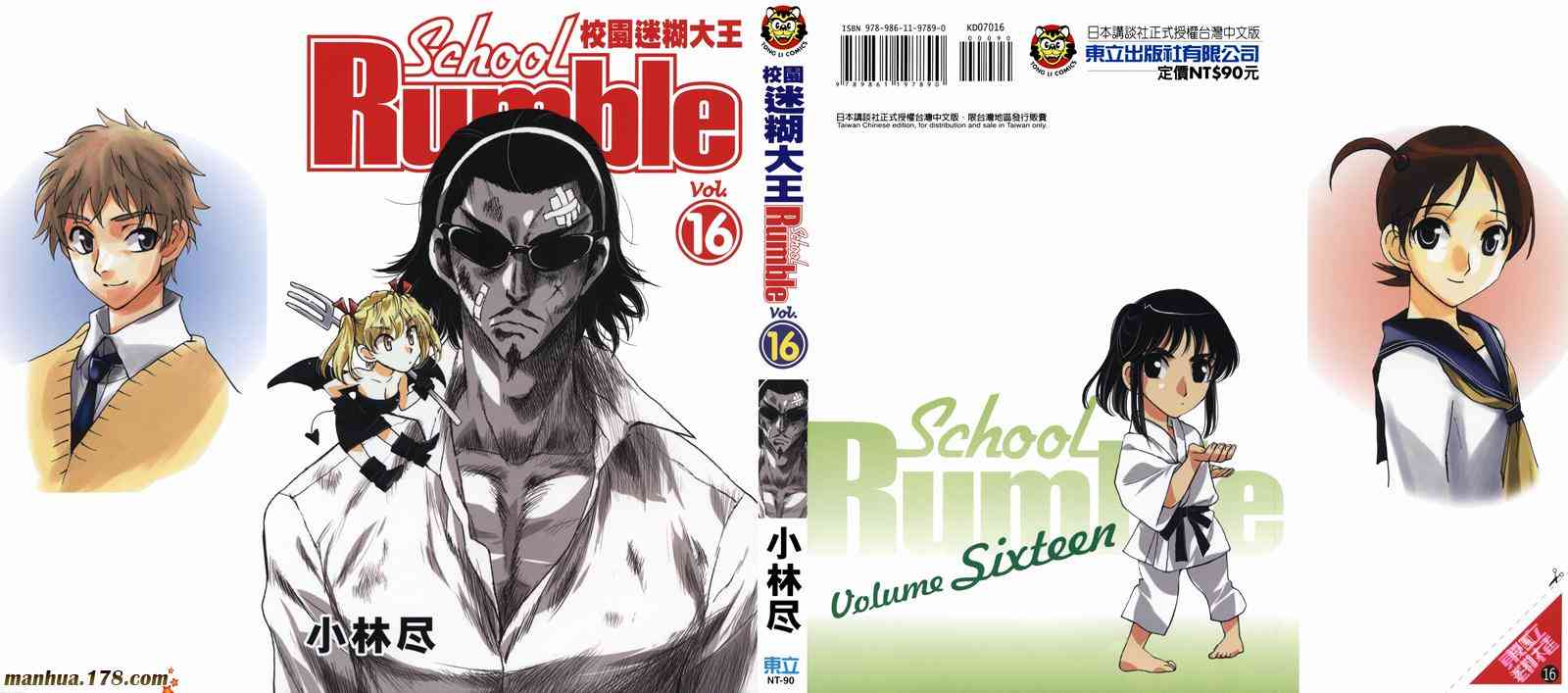 校园迷糊大王16卷图