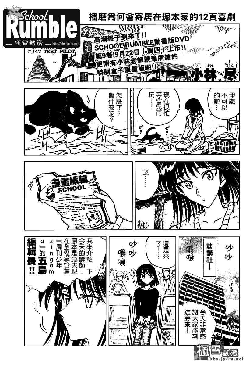 校园迷糊大王147话图