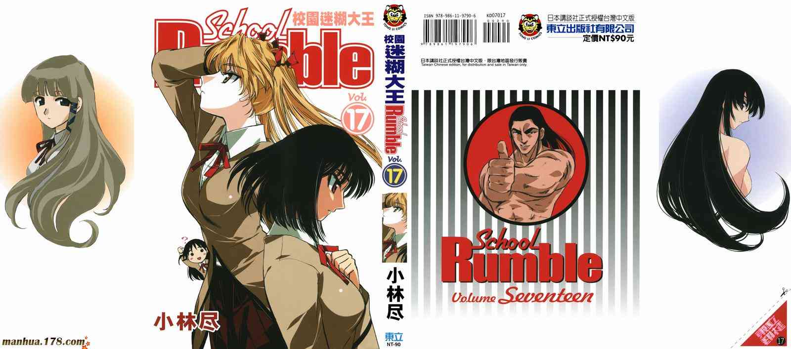 校园迷糊大王17卷图