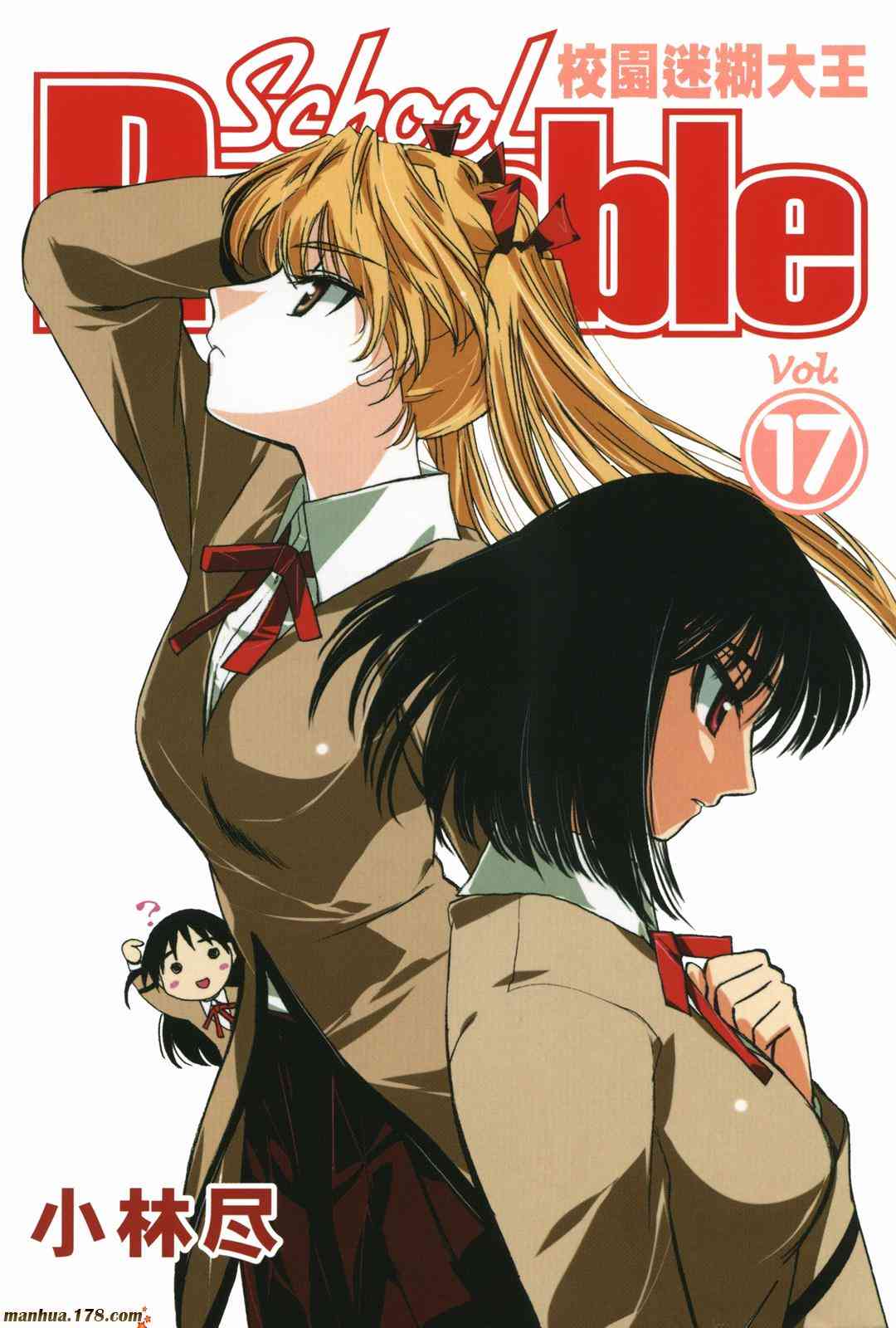 校园迷糊大王17卷图