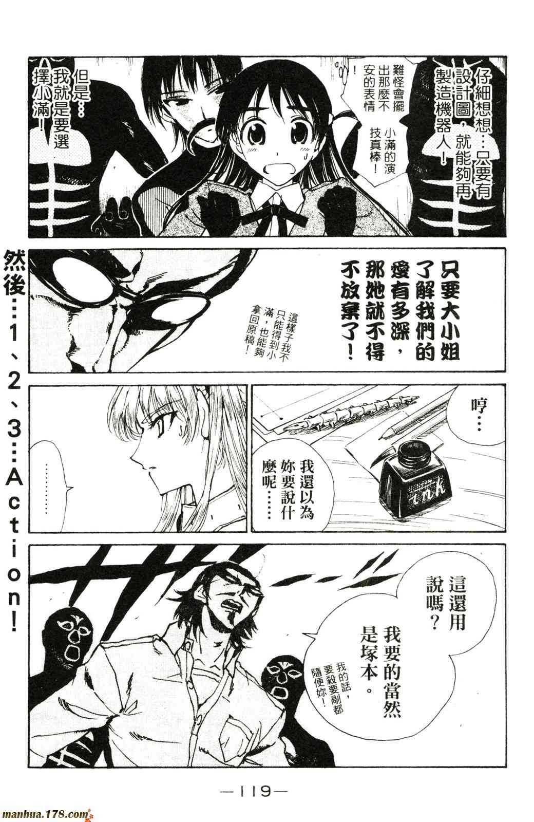 校园迷糊大王17卷图