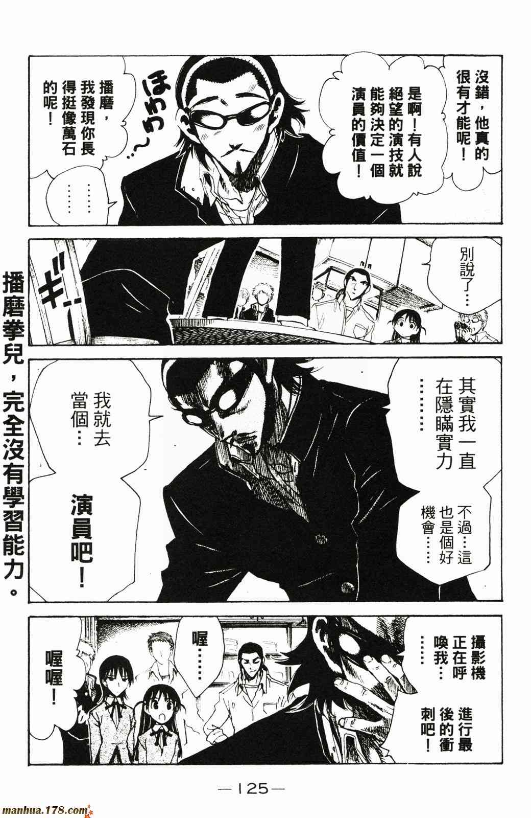 校园迷糊大王17卷图