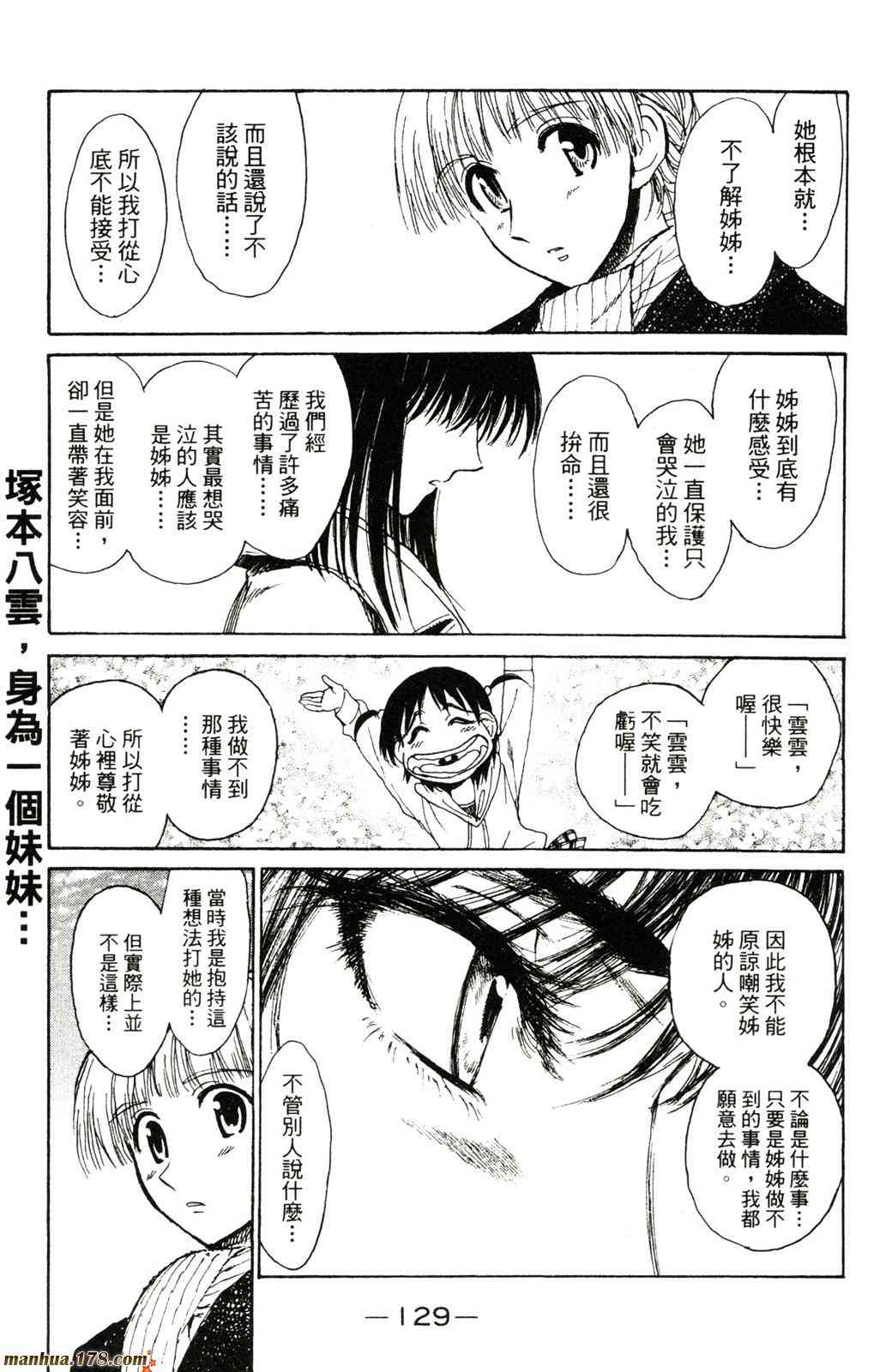 校园迷糊大王17卷图