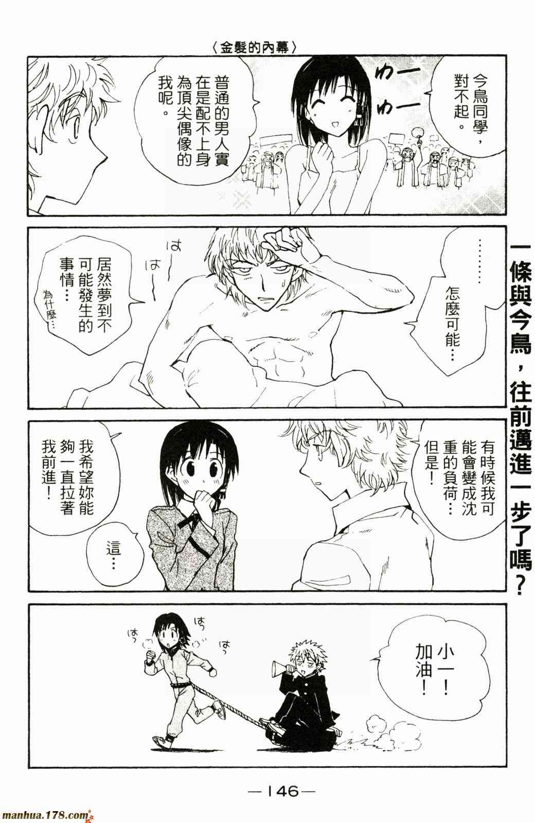 校园迷糊大王17卷图