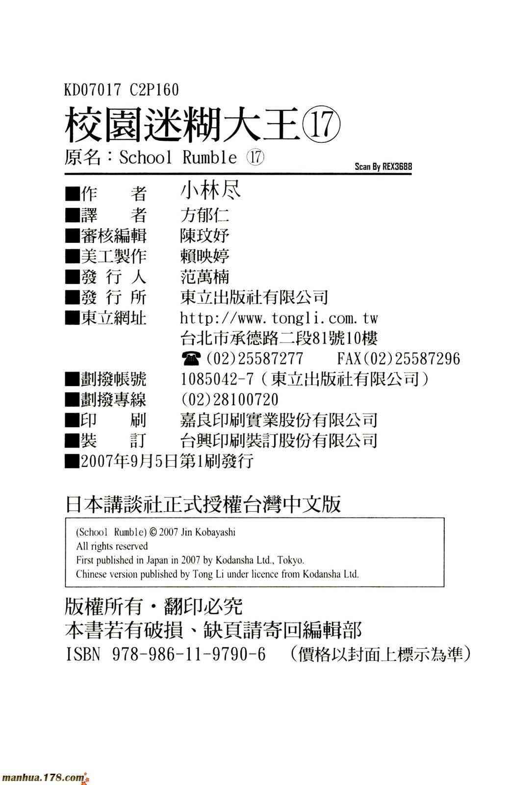校园迷糊大王17卷图