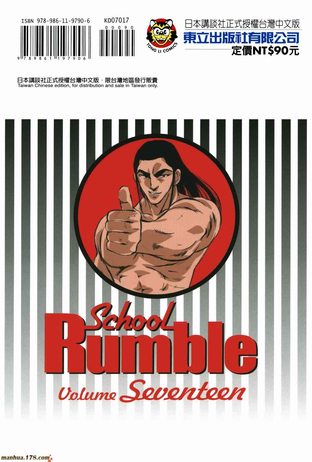 校园迷糊大王17卷图