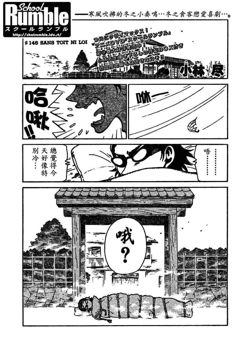 校园迷糊大王148话图