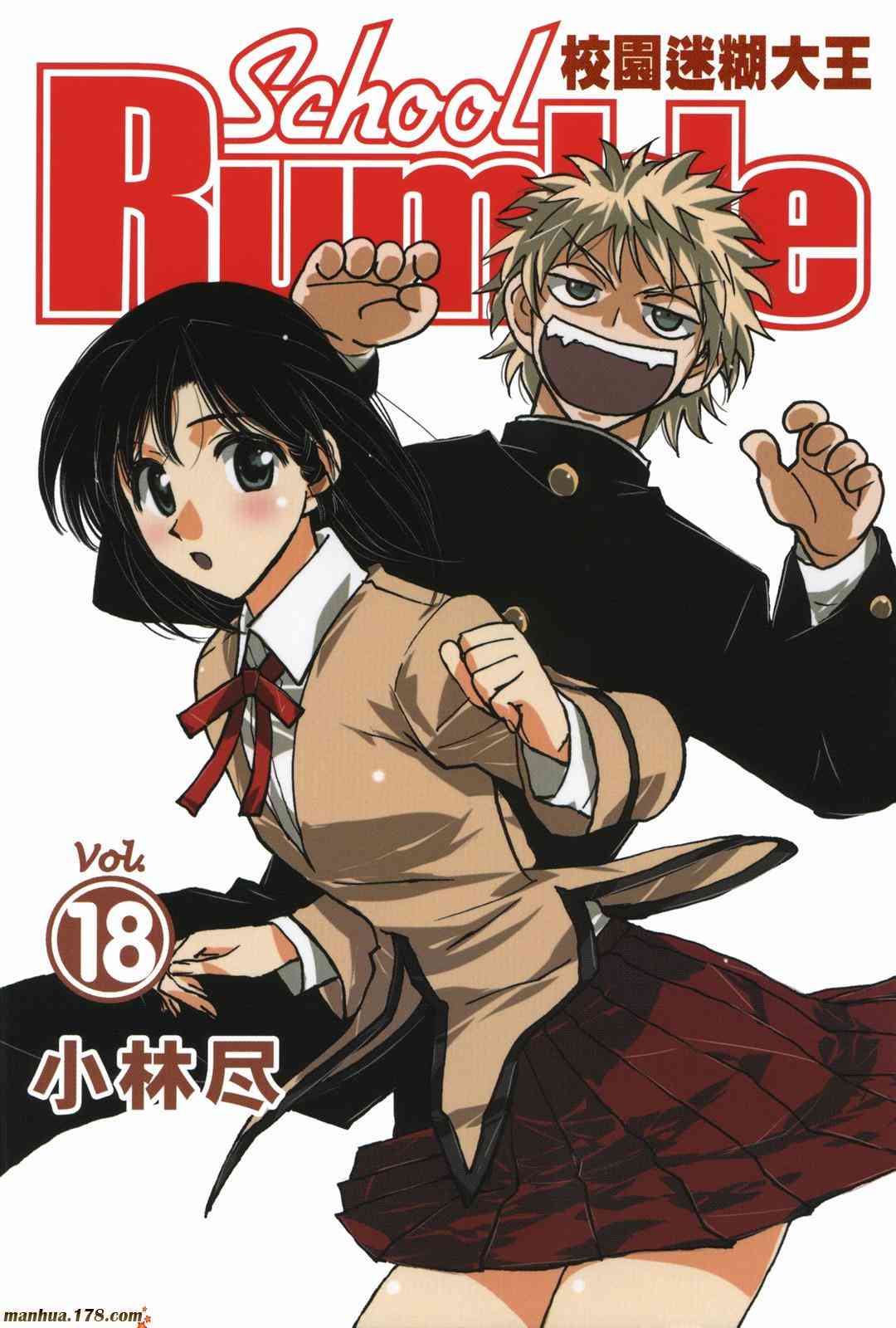 校园迷糊大王18卷图